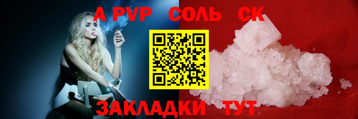 Alpha PVP мука  APVP СК КРИС  Астрахань  Вход с VPN 
