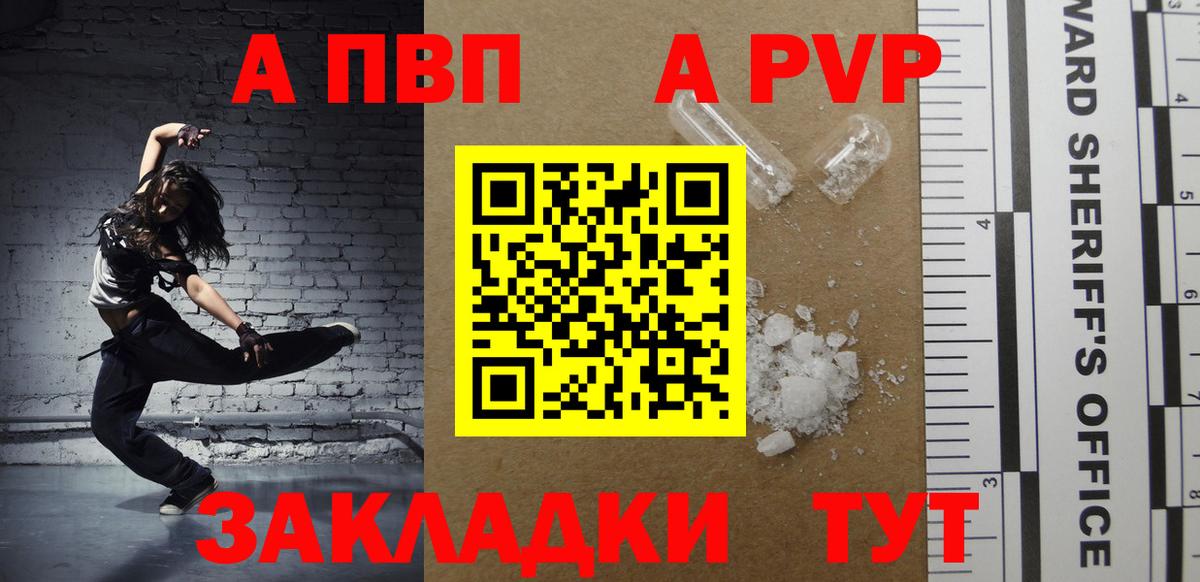 А ПВП крисы CK Астрахань