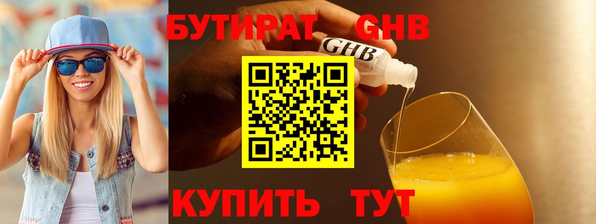 Астрахань  БУТИРАТ оксана  Бутират  Вход с VPN 