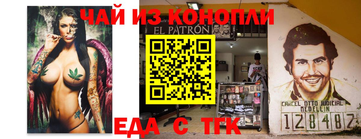 Еда ТГК конопля  Вход с VPN  Астрахань 