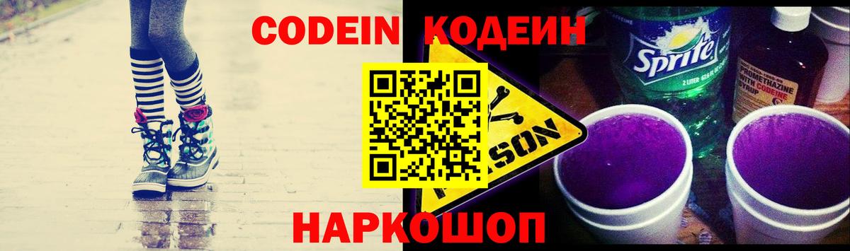 Codein напиток Lean (лин)  Вход с VPN  Астрахань  купить наркотик  Codein напиток Lean (лин) 