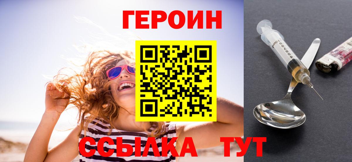 ГЕРОИН Heroin Астрахань