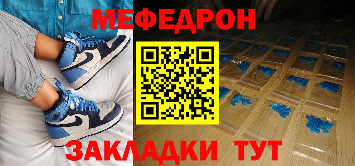 Мефедрон кристаллы Астрахань